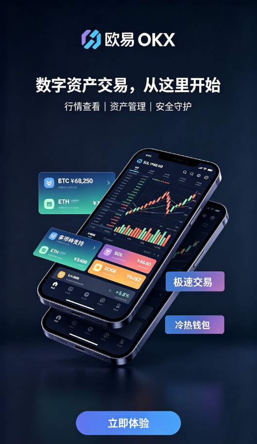 欧交易所app官网安装注册流程